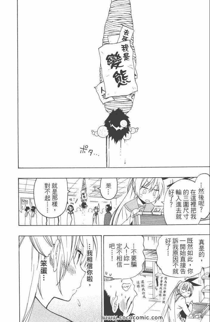 《伪恋》漫画最新章节第6卷免费下拉式在线观看章节第【169】张图片