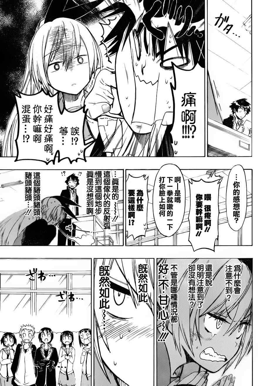 《伪恋》漫画最新章节第57话 随心所欲免费下拉式在线观看章节第【11】张图片