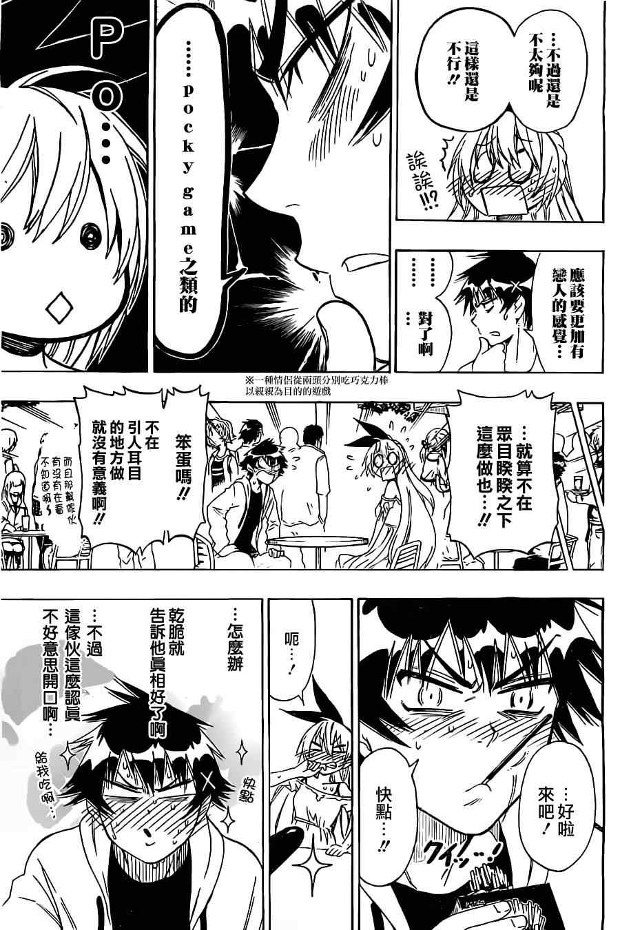 《伪恋》漫画最新章节第74话 弥天大谎免费下拉式在线观看章节第【11】张图片