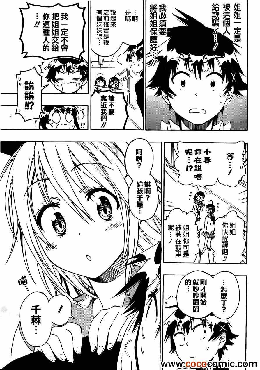 《伪恋》漫画最新章节第76话 妹妹免费下拉式在线观看章节第【6】张图片