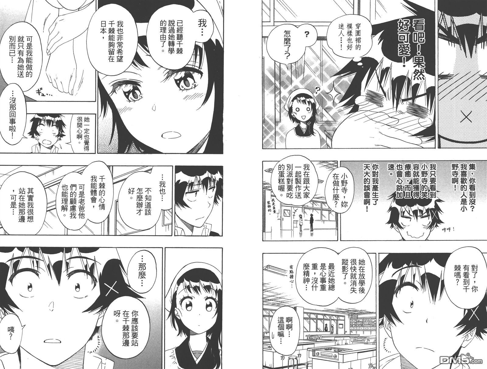 《伪恋》漫画最新章节第18卷免费下拉式在线观看章节第【68】张图片