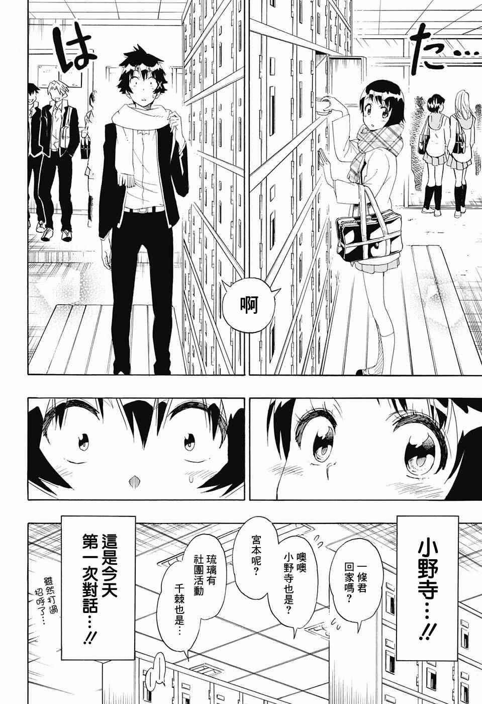 《伪恋》漫画最新章节第196话 加油免费下拉式在线观看章节第【11】张图片