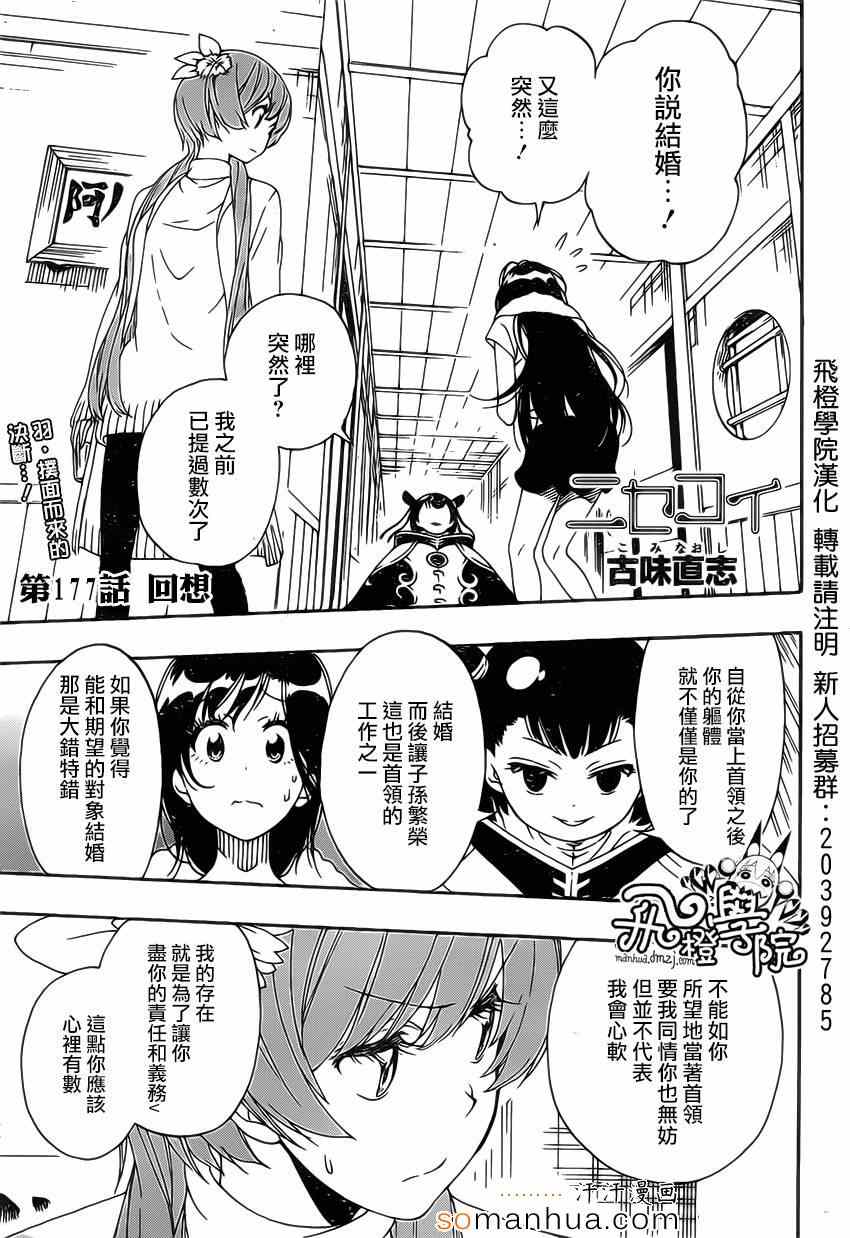 《伪恋》漫画最新章节第177话 回想免费下拉式在线观看章节第【1】张图片