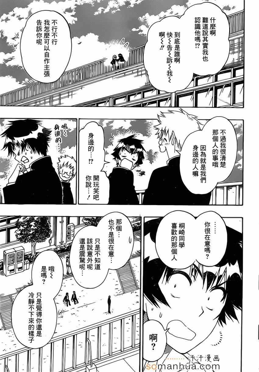 《伪恋》漫画最新章节第175话 动摇免费下拉式在线观看章节第【7】张图片