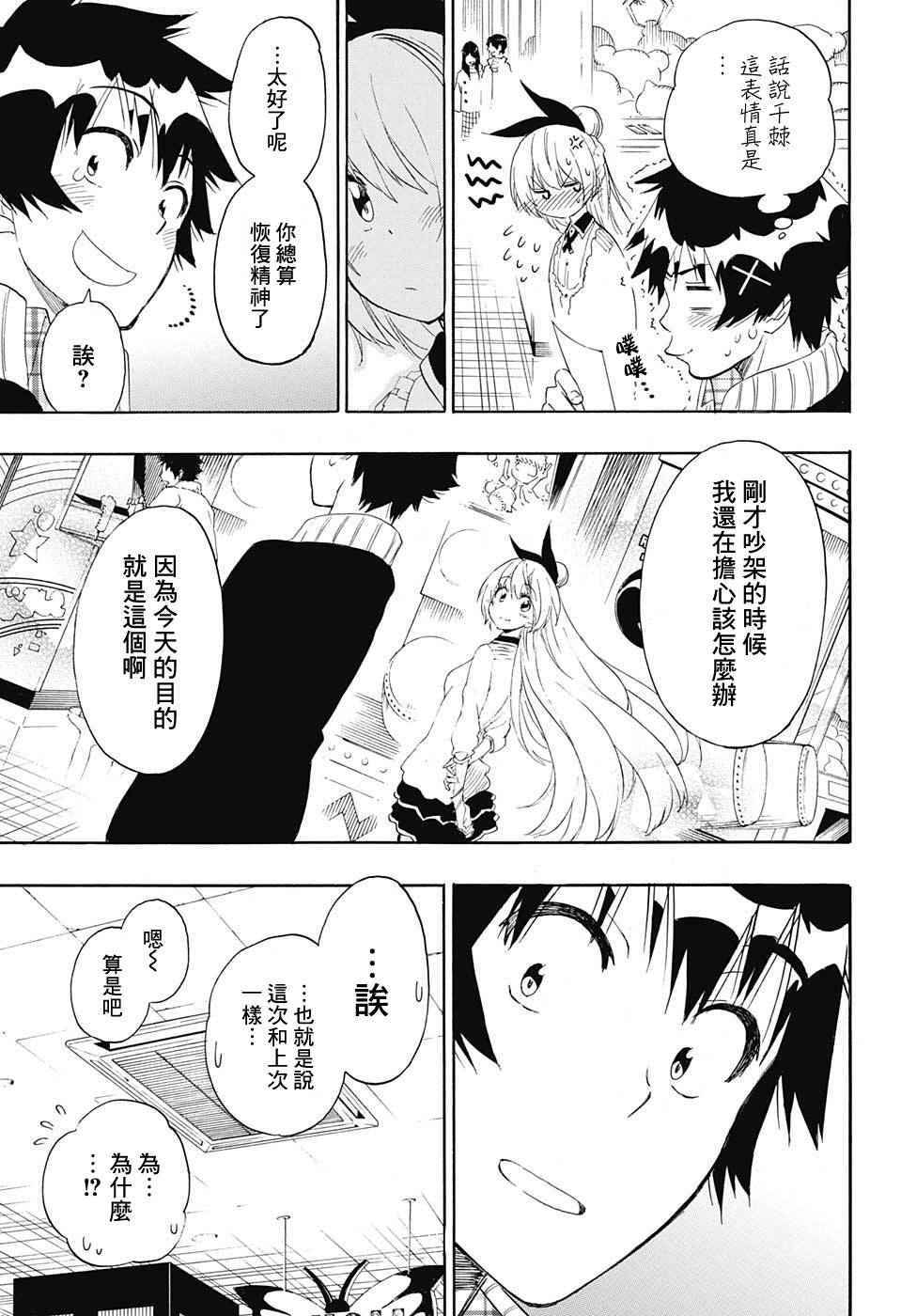 《伪恋》漫画最新章节第199话 真恋免费下拉式在线观看章节第【7】张图片