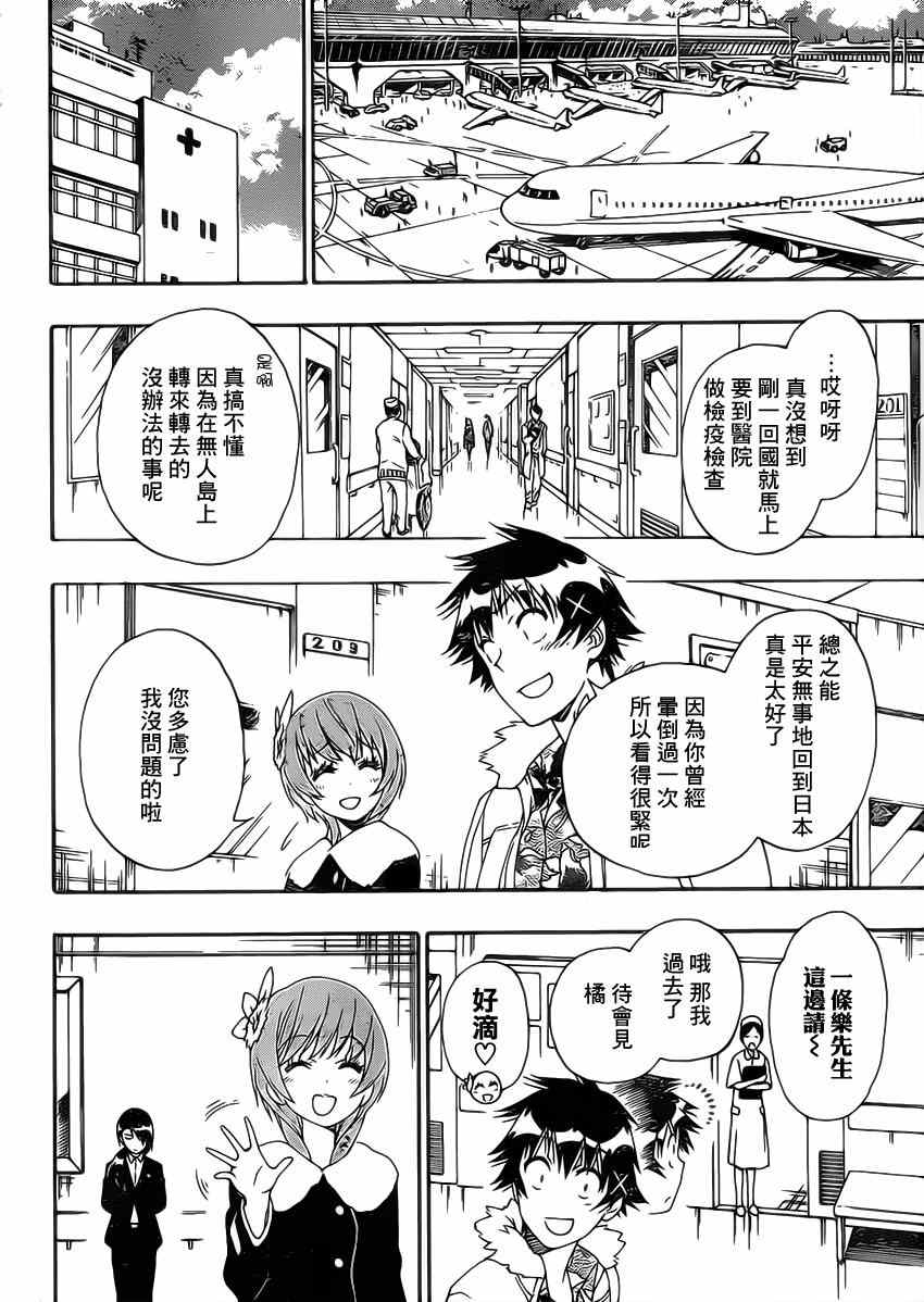 《伪恋》漫画最新章节第171话 心底免费下拉式在线观看章节第【18】张图片