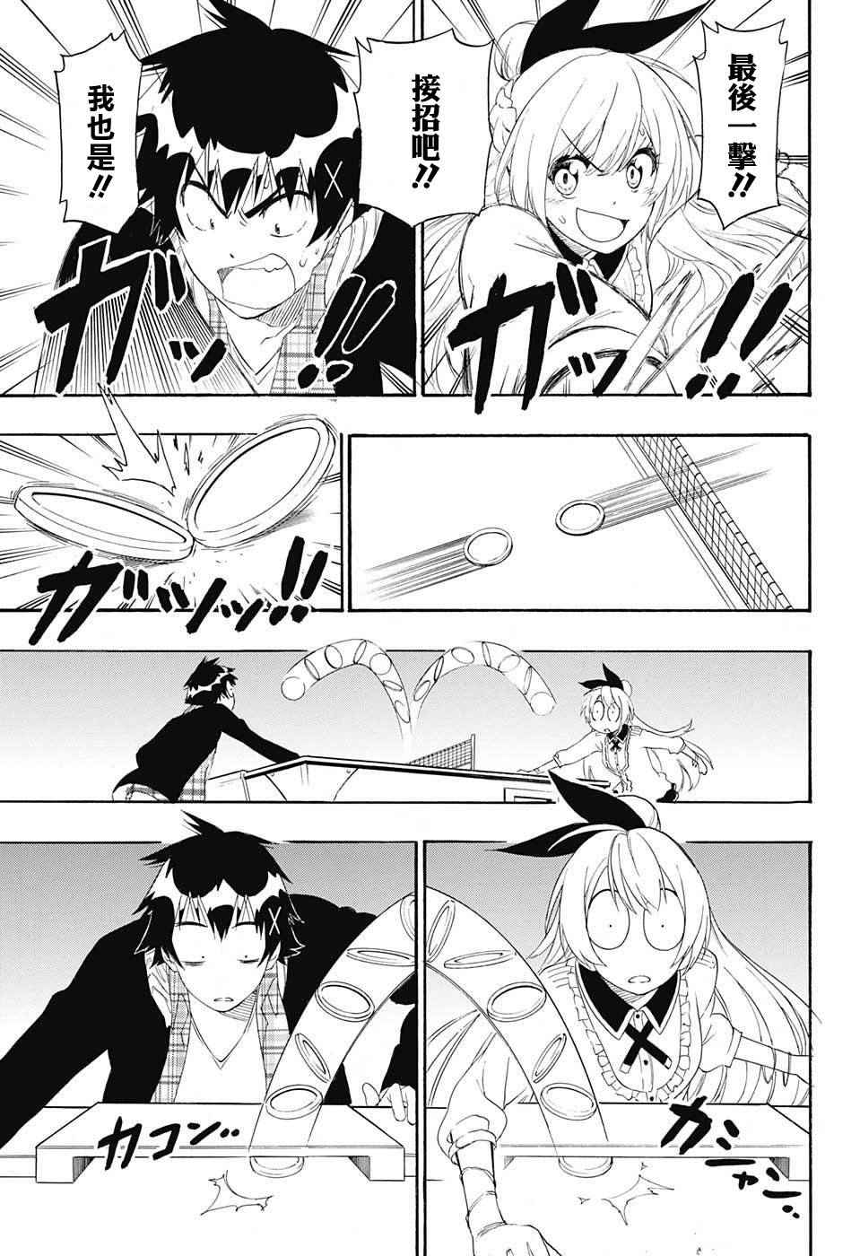 《伪恋》漫画最新章节第198话 偶然免费下拉式在线观看章节第【17】张图片