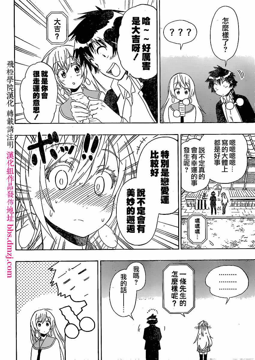 《伪恋》漫画最新章节第137话 太好了免费下拉式在线观看章节第【13】张图片