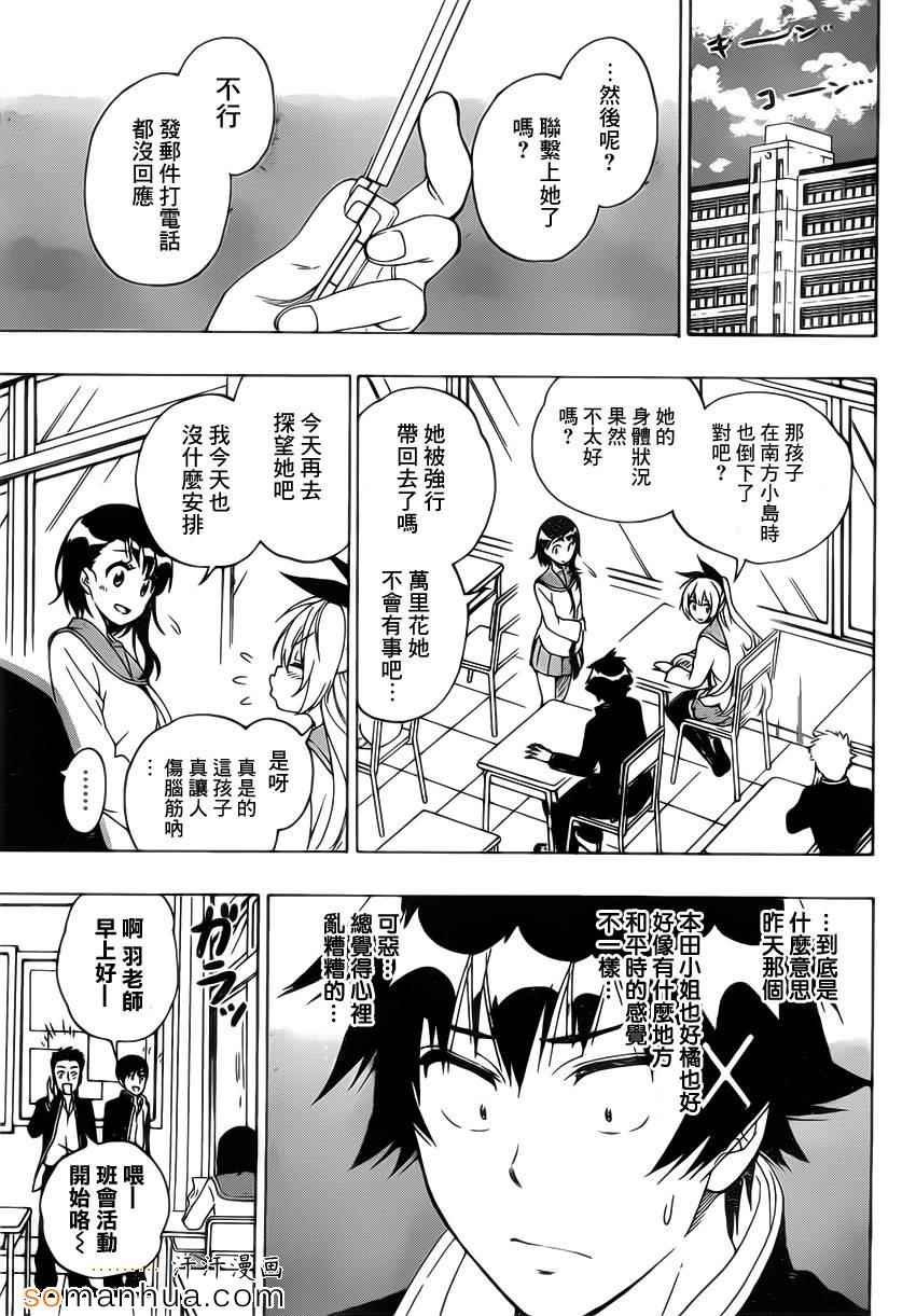 《伪恋》漫画最新章节第181话 极限免费下拉式在线观看章节第【10】张图片