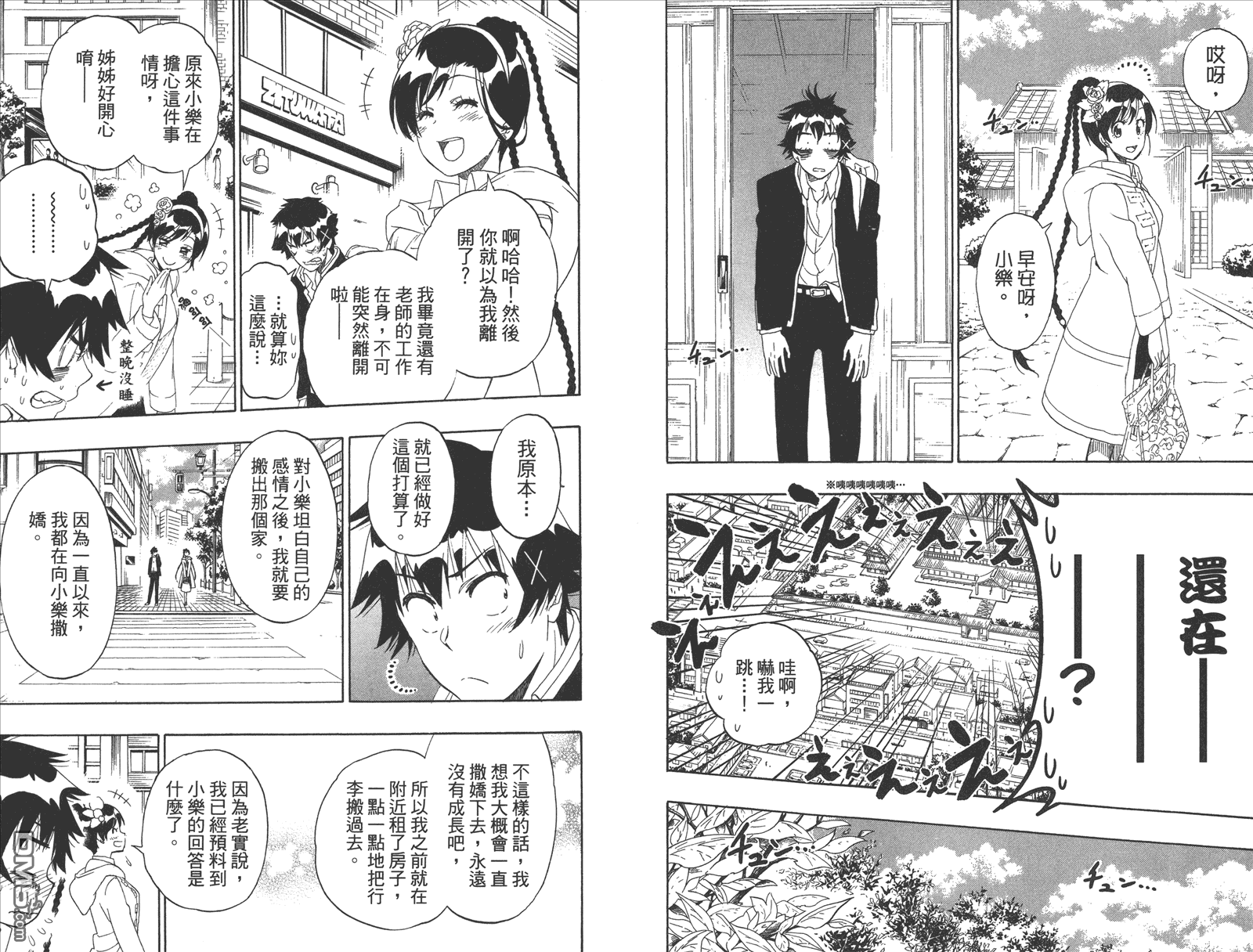 《伪恋》漫画最新章节第20卷 命令免费下拉式在线观看章节第【88】张图片