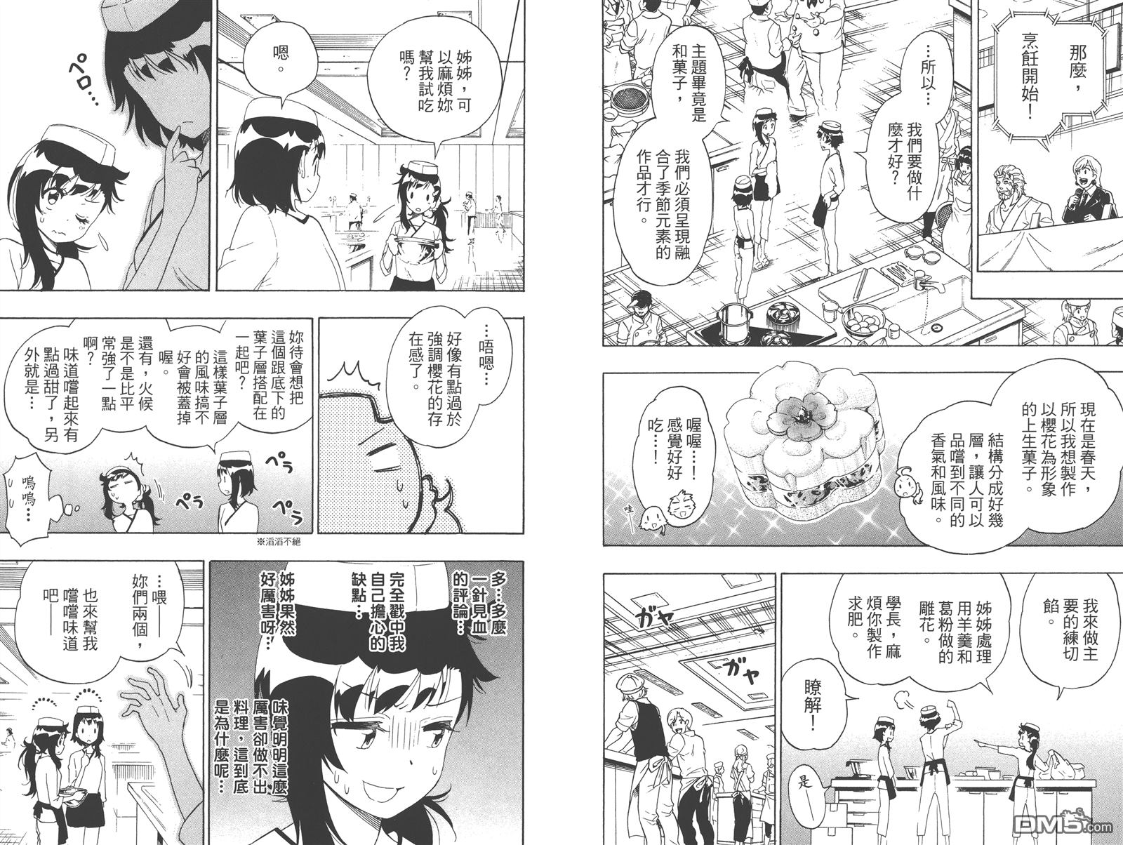 《伪恋》漫画最新章节第23卷免费下拉式在线观看章节第【47】张图片