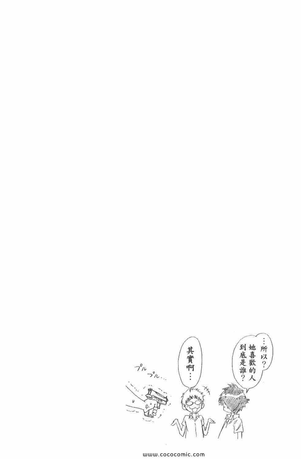 《伪恋》漫画最新章节第4卷免费下拉式在线观看章节第【29】张图片