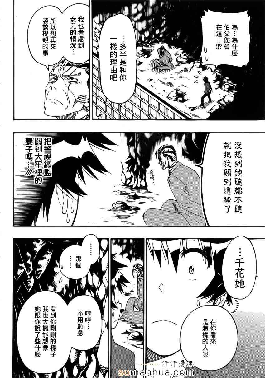 《伪恋》漫画最新章节第187话 牢狱免费下拉式在线观看章节第【8】张图片