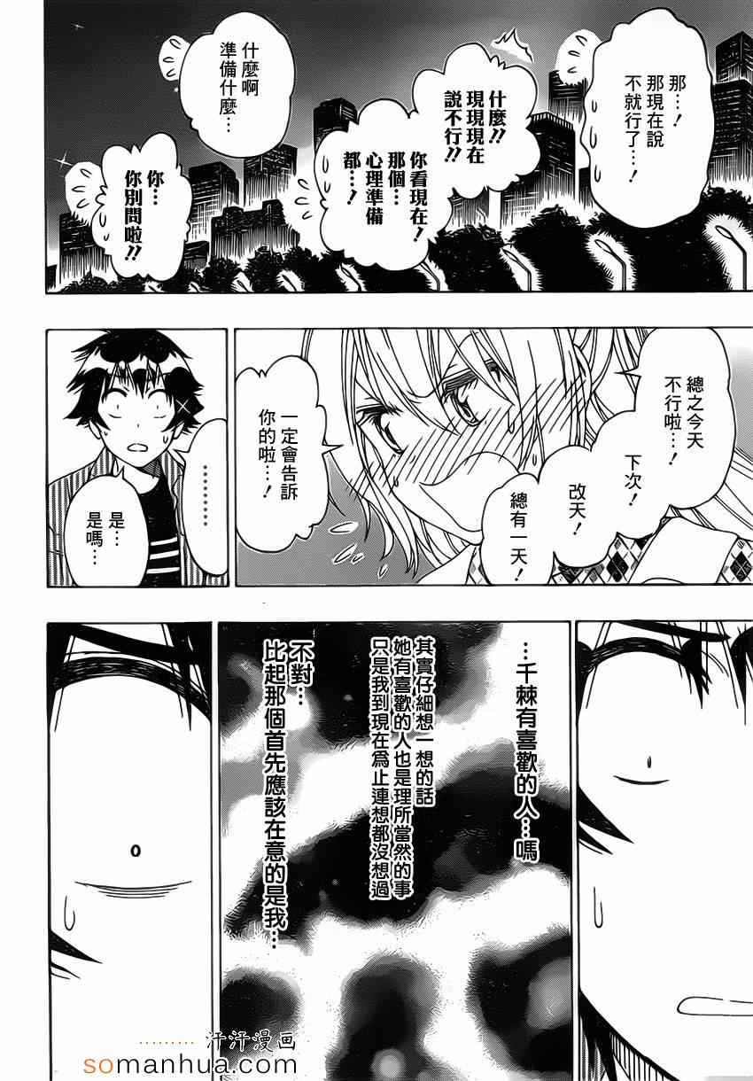 《伪恋》漫画最新章节第175话 动摇免费下拉式在线观看章节第【4】张图片