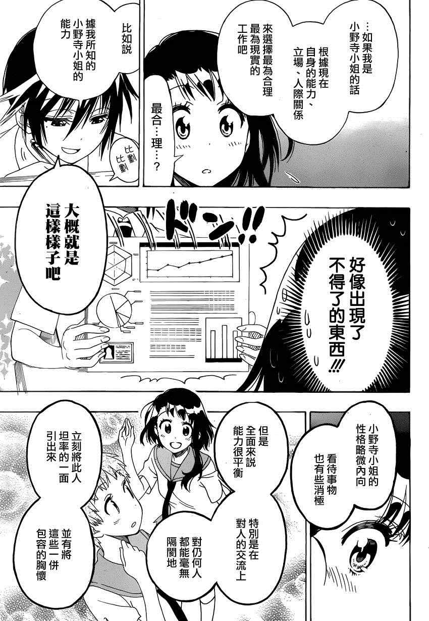 《伪恋》漫画最新章节第123话 合适的免费下拉式在线观看章节第【7】张图片