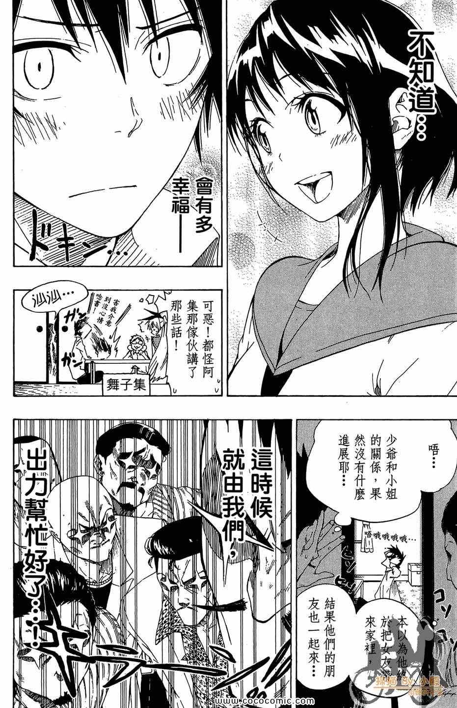 《伪恋》漫画最新章节第2卷免费下拉式在线观看章节第【30】张图片