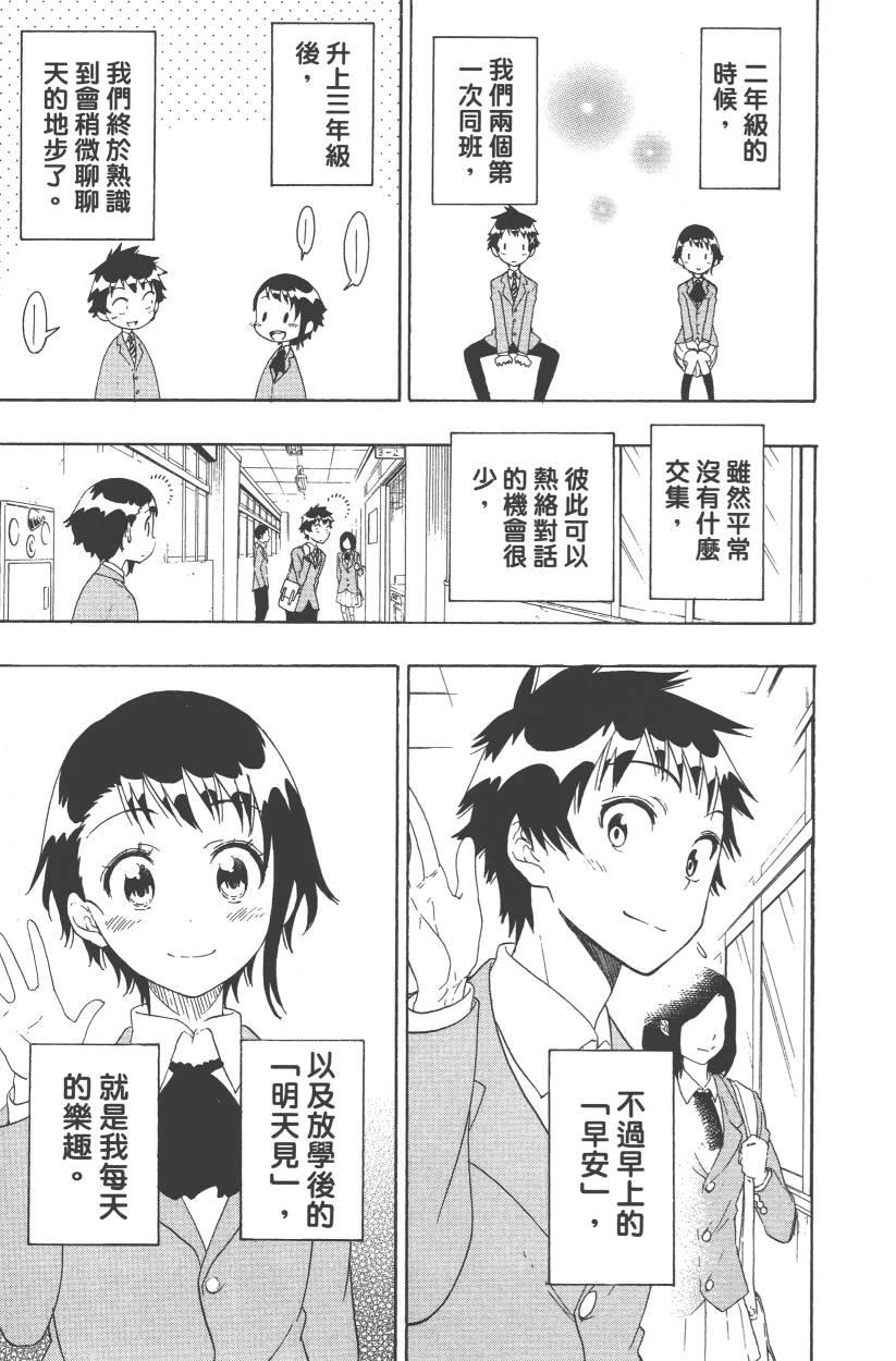 《伪恋》漫画最新章节第11卷免费下拉式在线观看章节第【174】张图片