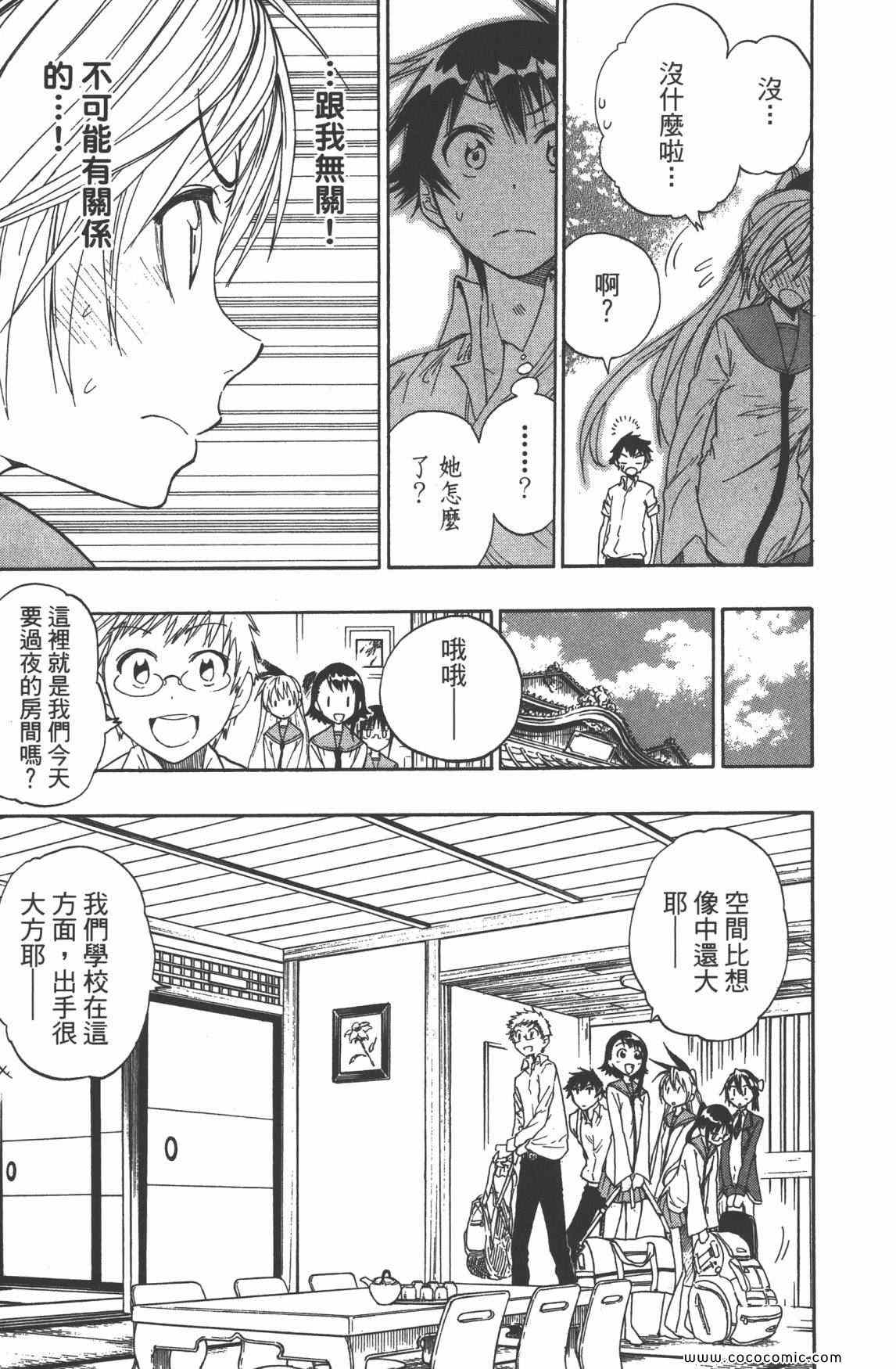 《伪恋》漫画最新章节第3卷免费下拉式在线观看章节第【116】张图片