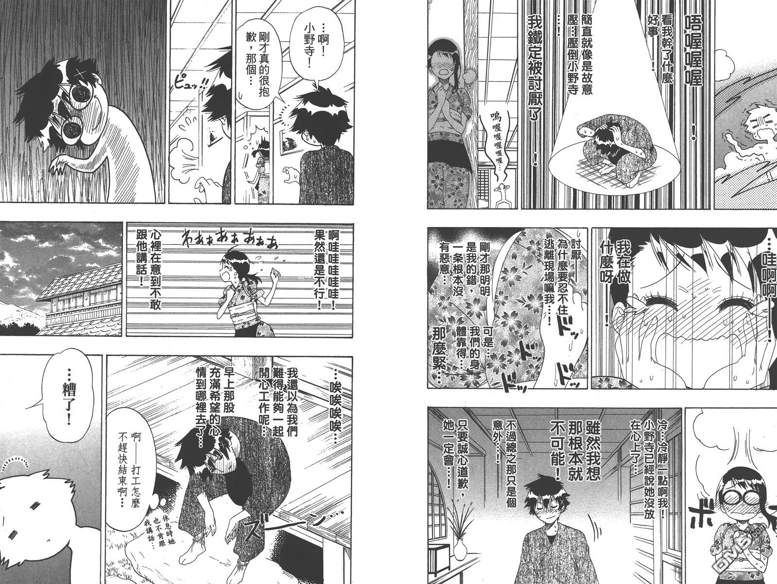 《伪恋》漫画最新章节第16卷免费下拉式在线观看章节第【92】张图片