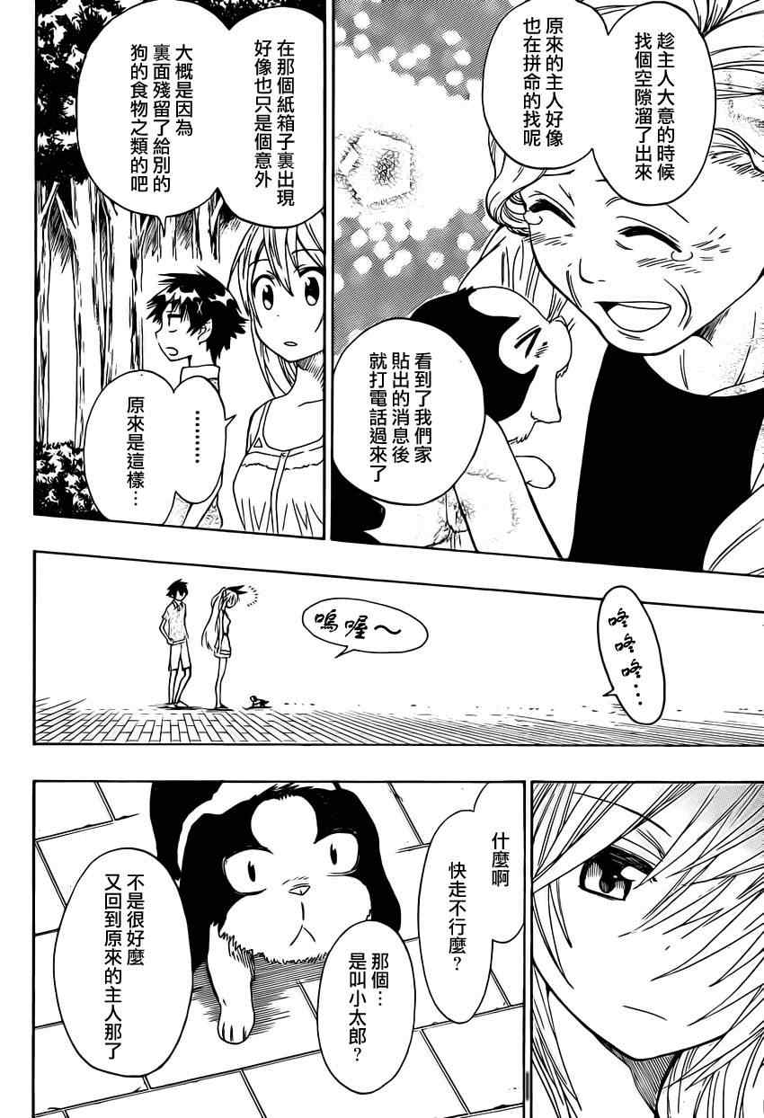 《伪恋》漫画最新章节第41话 弃犬免费下拉式在线观看章节第【18】张图片