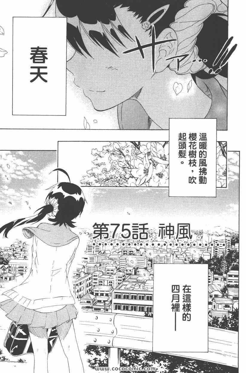 《伪恋》漫画最新章节第9卷免费下拉式在线观看章节第【74】张图片