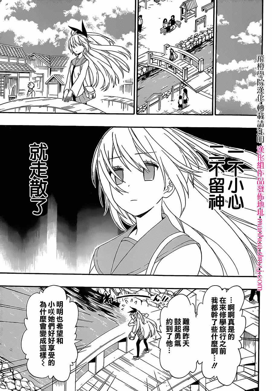 《伪恋》漫画最新章节第153话 武戏免费下拉式在线观看章节第【17】张图片