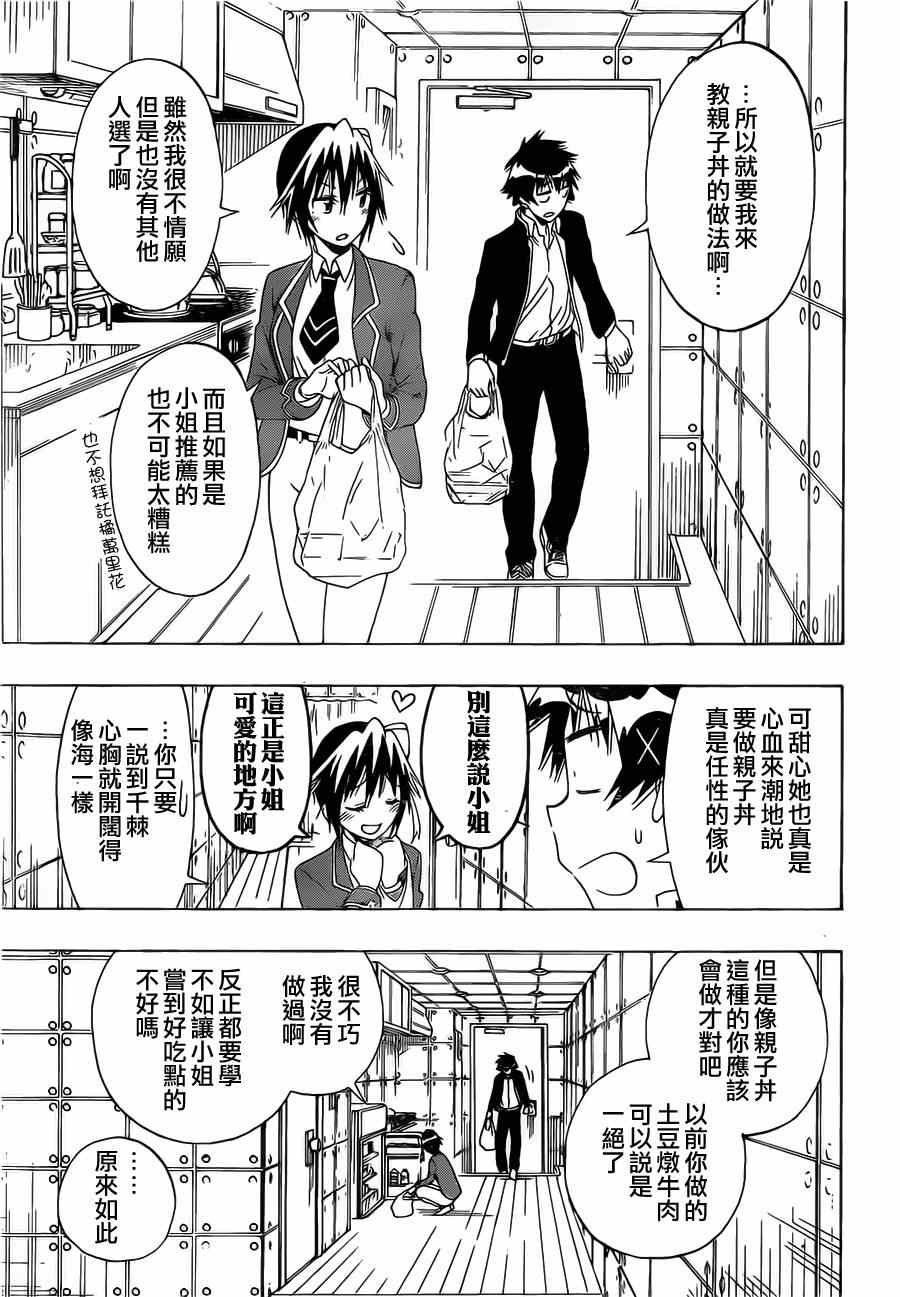 《伪恋》漫画最新章节第149话 大小姐免费下拉式在线观看章节第【3】张图片