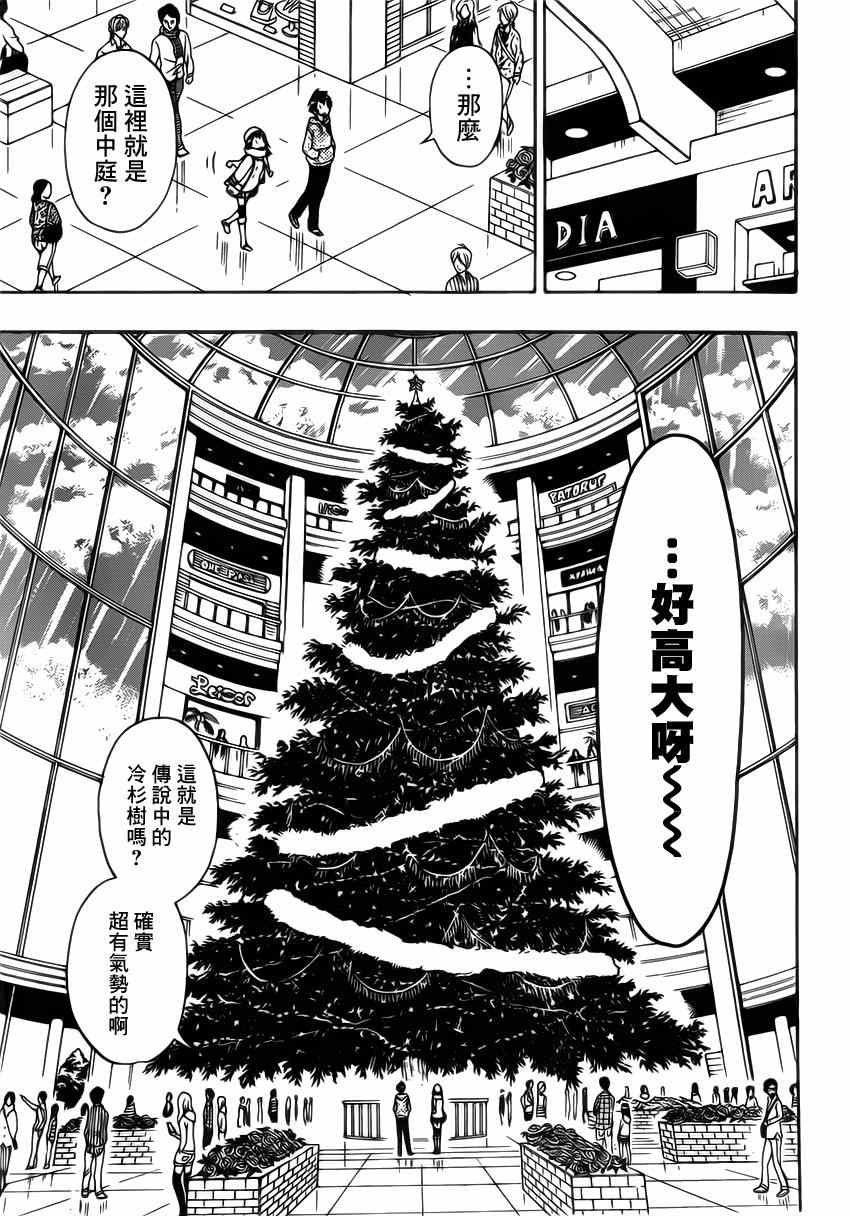 《伪恋》漫画最新章节第165话 冷杉免费下拉式在线观看章节第【9】张图片