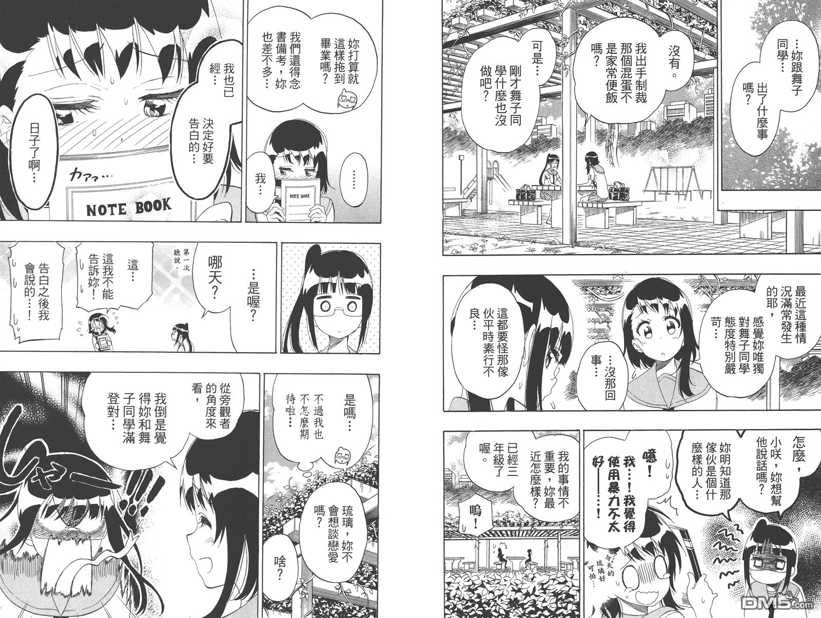 《伪恋》漫画最新章节第23卷免费下拉式在线观看章节第【99】张图片