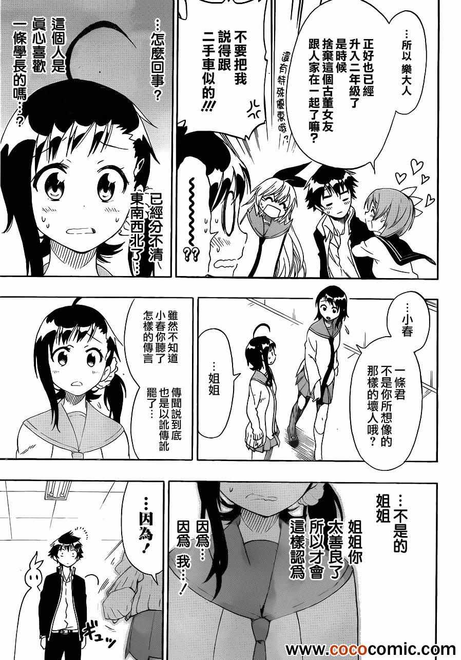 《伪恋》漫画最新章节第76话 妹妹免费下拉式在线观看章节第【10】张图片