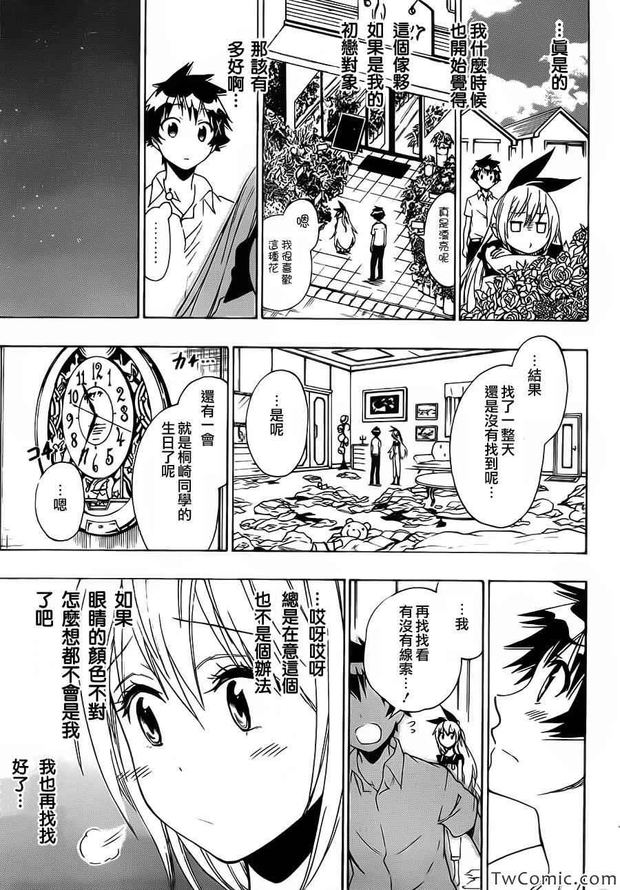 《伪恋》漫画最新章节第91话 不甘心免费下拉式在线观看章节第【3】张图片