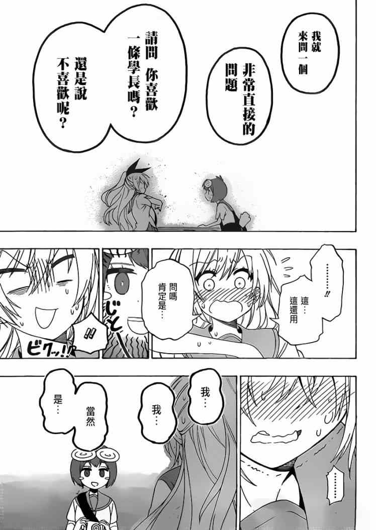 《伪恋》漫画最新章节第130话 采访免费下拉式在线观看章节第【17】张图片