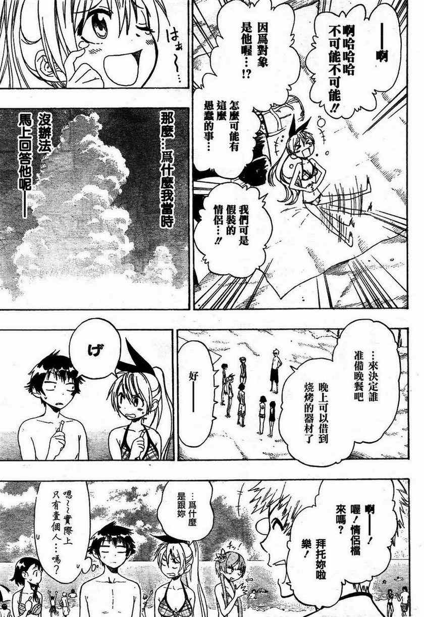 《伪恋》漫画最新章节第44话 在海边免费下拉式在线观看章节第【9】张图片