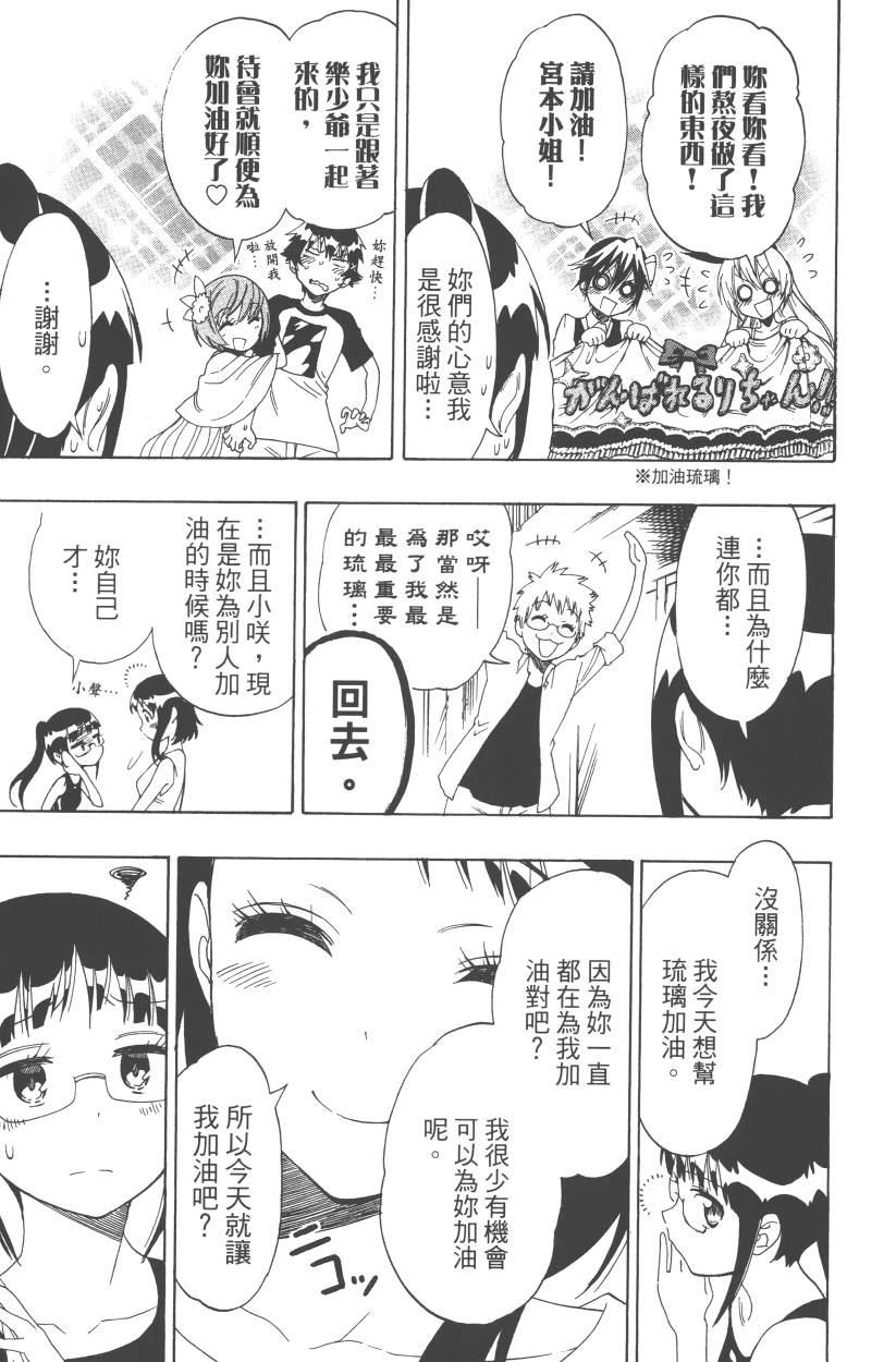 《伪恋》漫画最新章节第12卷免费下拉式在线观看章节第【72】张图片