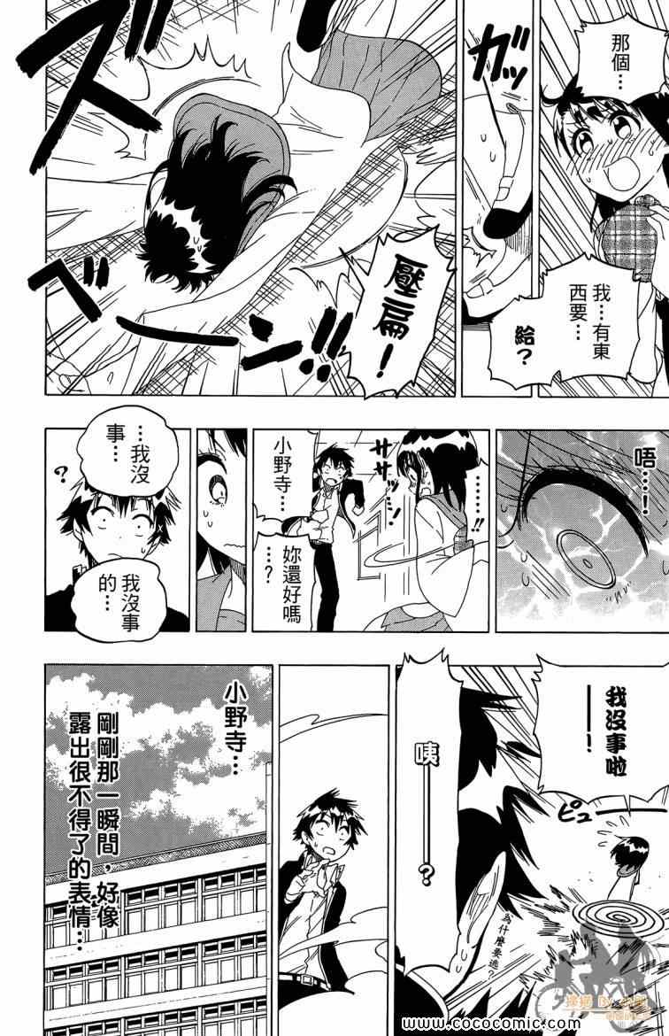 《伪恋》漫画最新章节第8卷免费下拉式在线观看章节第【104】张图片