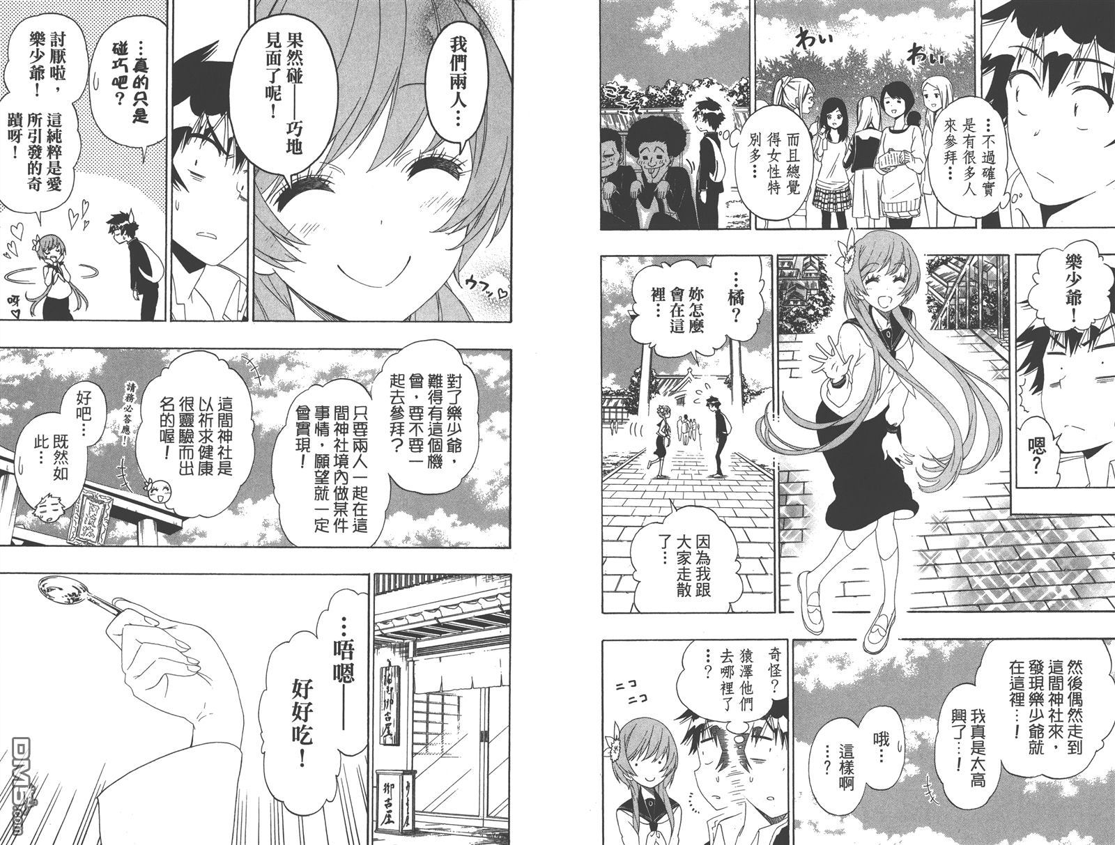 《伪恋》漫画最新章节第18卷免费下拉式在线观看章节第【28】张图片