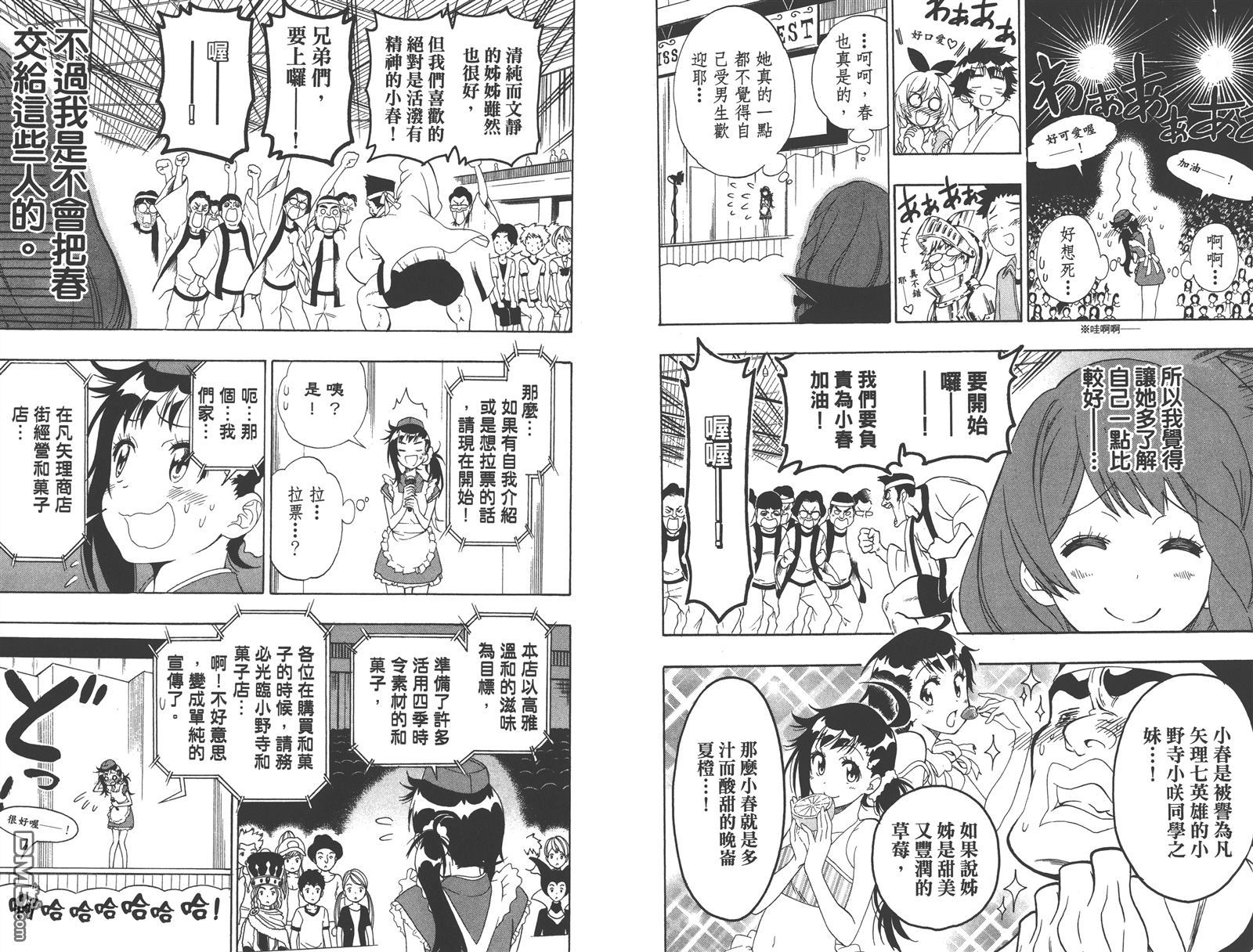 《伪恋》漫画最新章节第15卷免费下拉式在线观看章节第【70】张图片