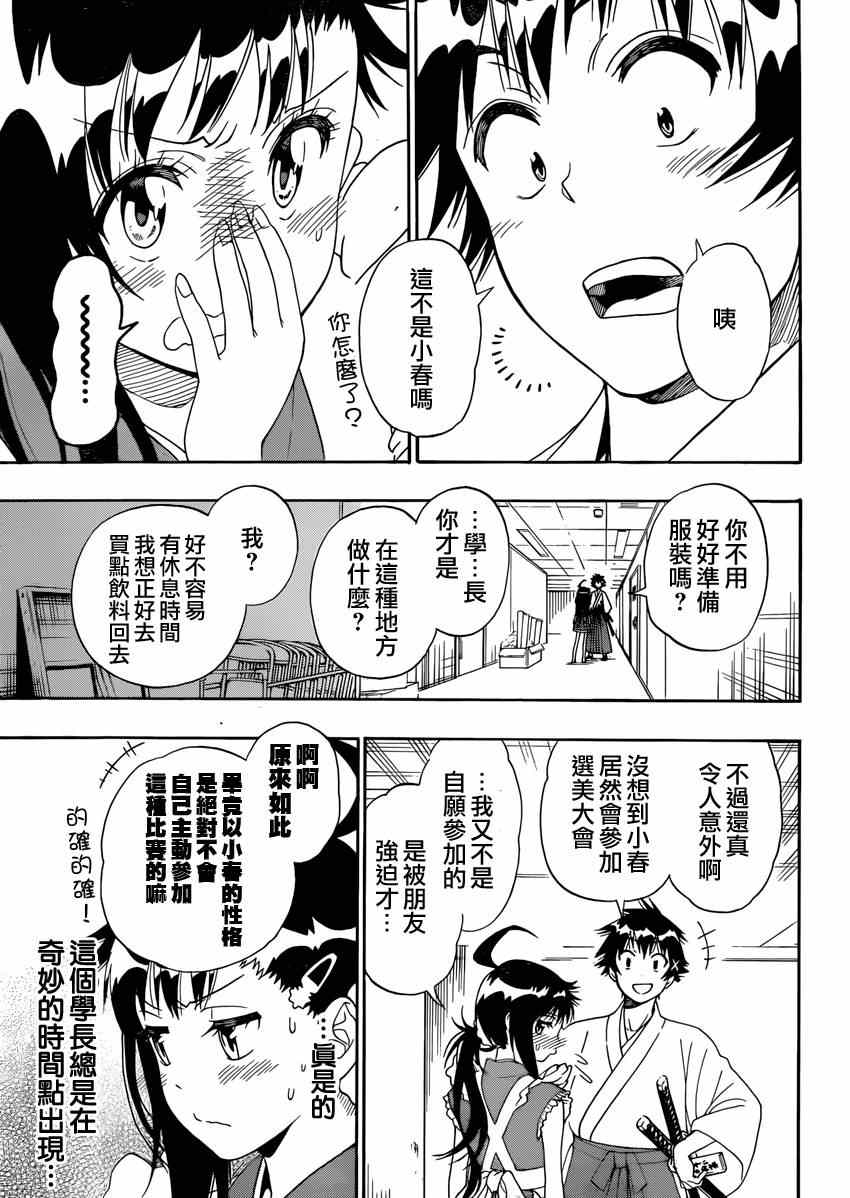 《伪恋》漫画最新章节第133话 怠慢免费下拉式在线观看章节第【11】张图片