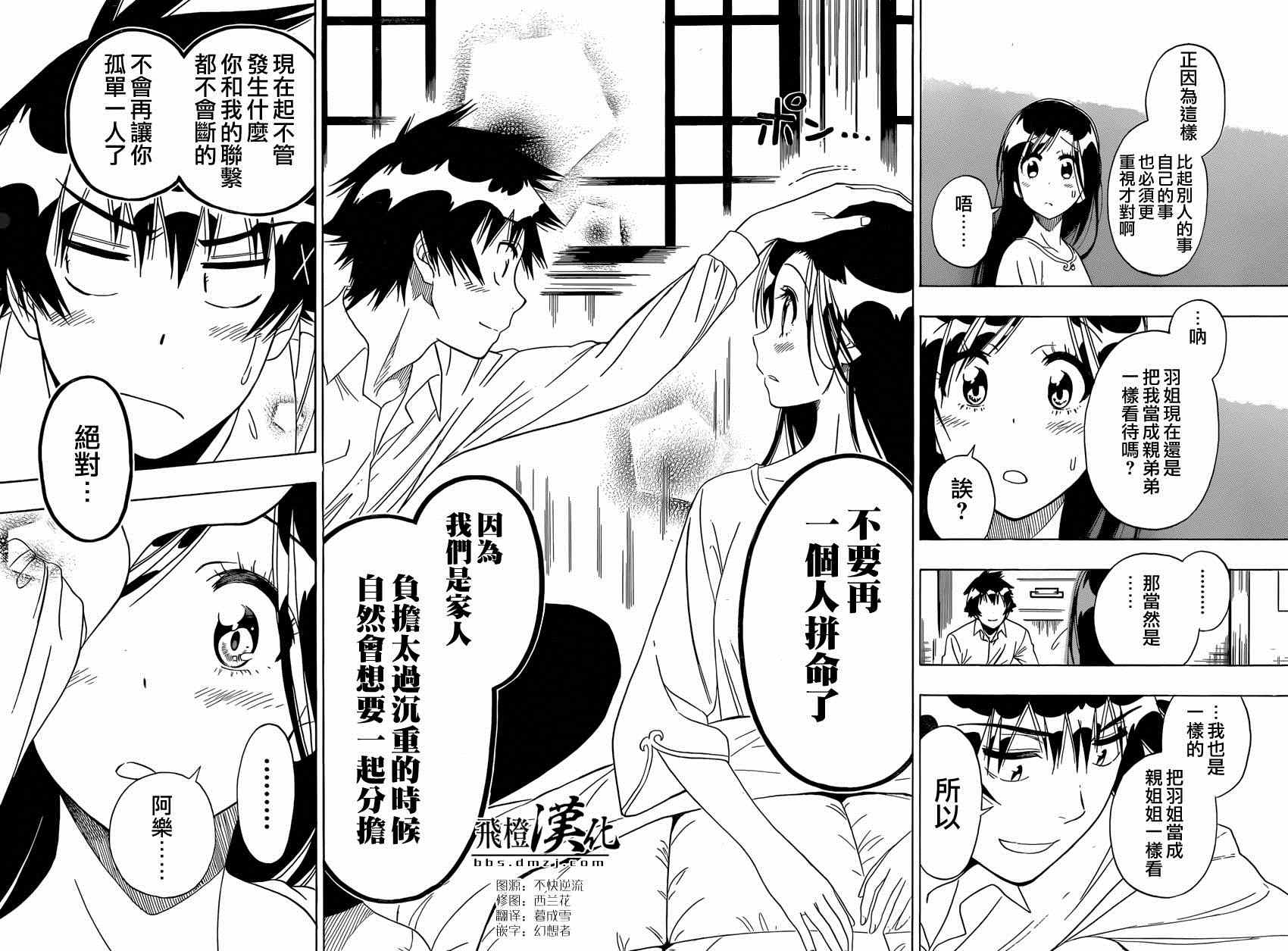 《伪恋》漫画最新章节第147话 羽姐免费下拉式在线观看章节第【14】张图片