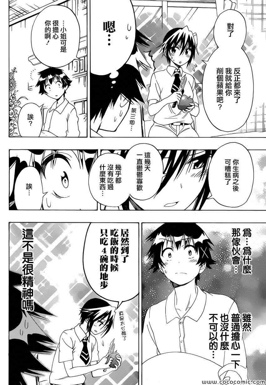 《伪恋》漫画最新章节第117话 腹痛免费下拉式在线观看章节第【12】张图片