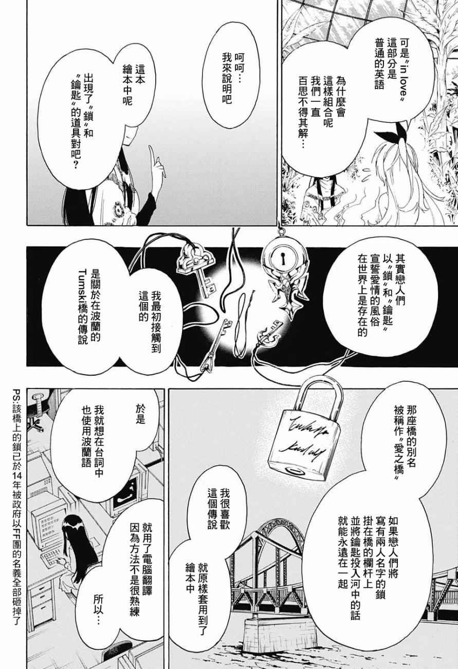 《伪恋》漫画最新章节第216话 真相免费下拉式在线观看章节第【16】张图片