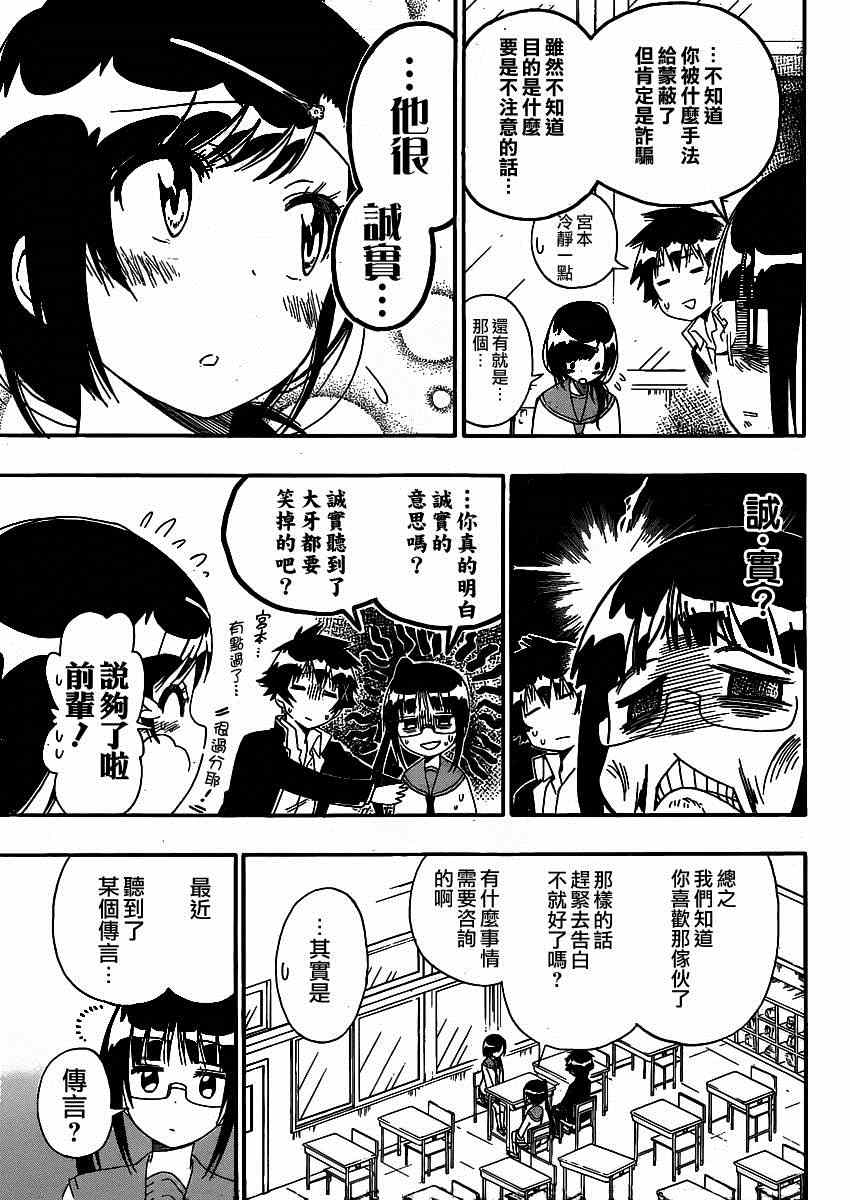 《伪恋》漫画最新章节第141话 诚实免费下拉式在线观看章节第【7】张图片