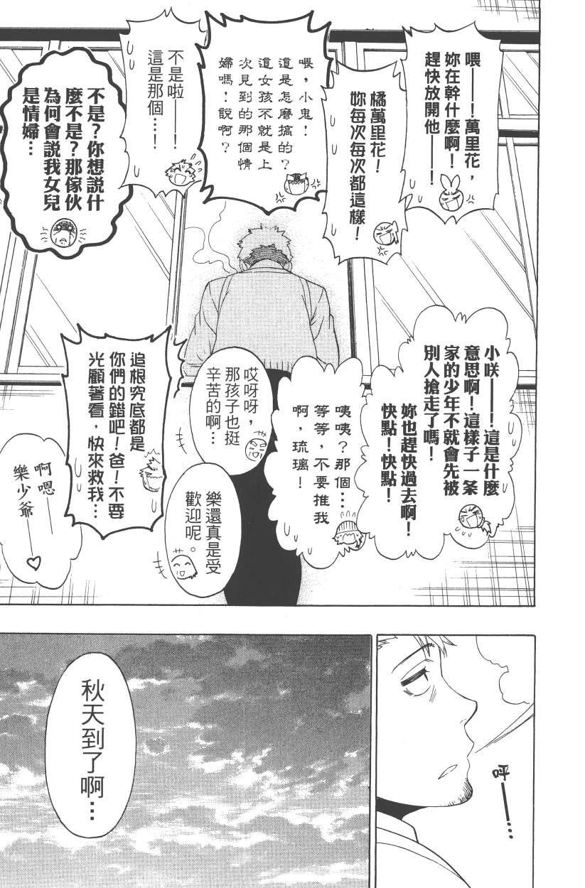 《伪恋》漫画最新章节第14卷免费下拉式在线观看章节第【134】张图片