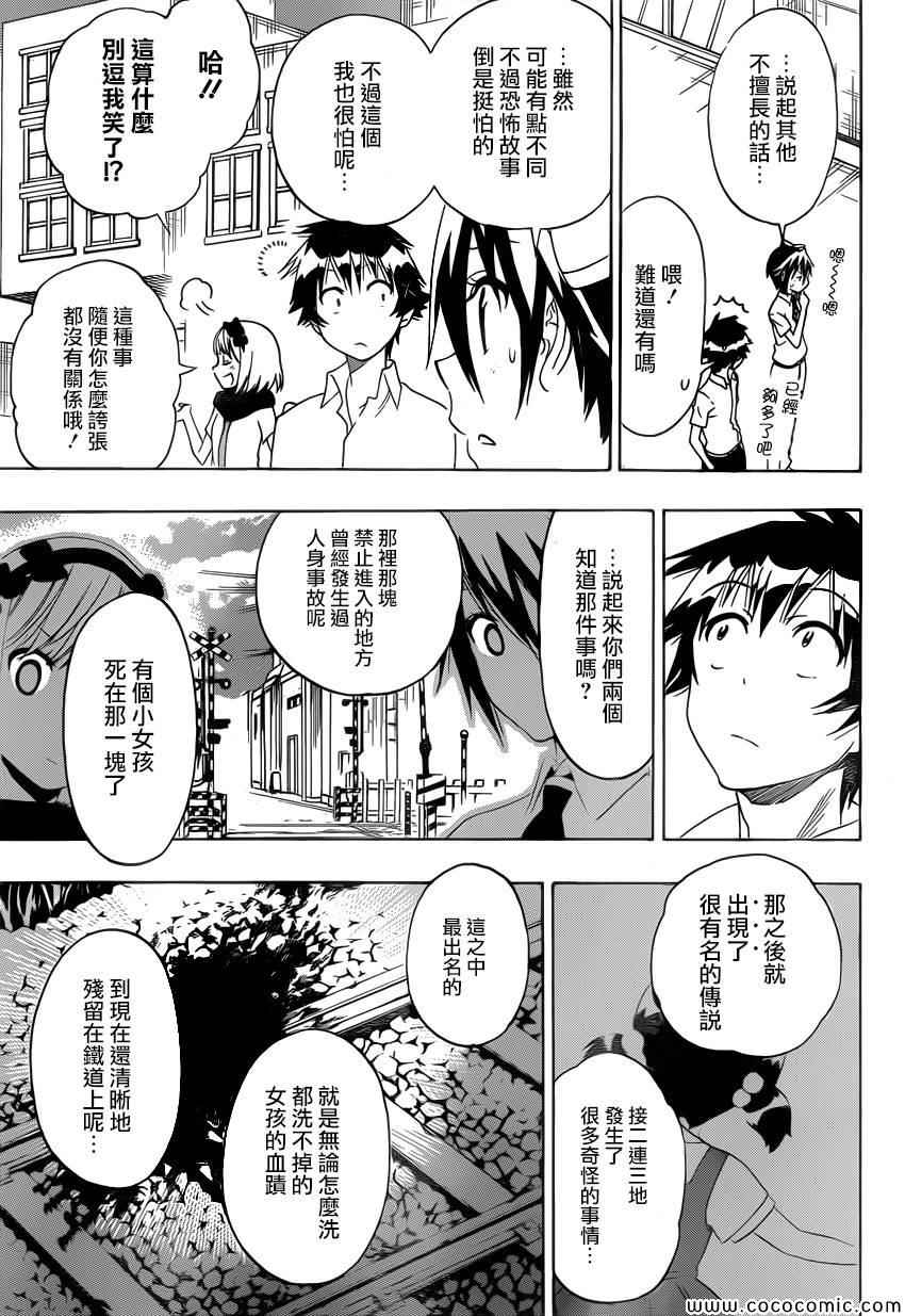 《伪恋》漫画最新章节第103话 克服免费下拉式在线观看章节第【9】张图片