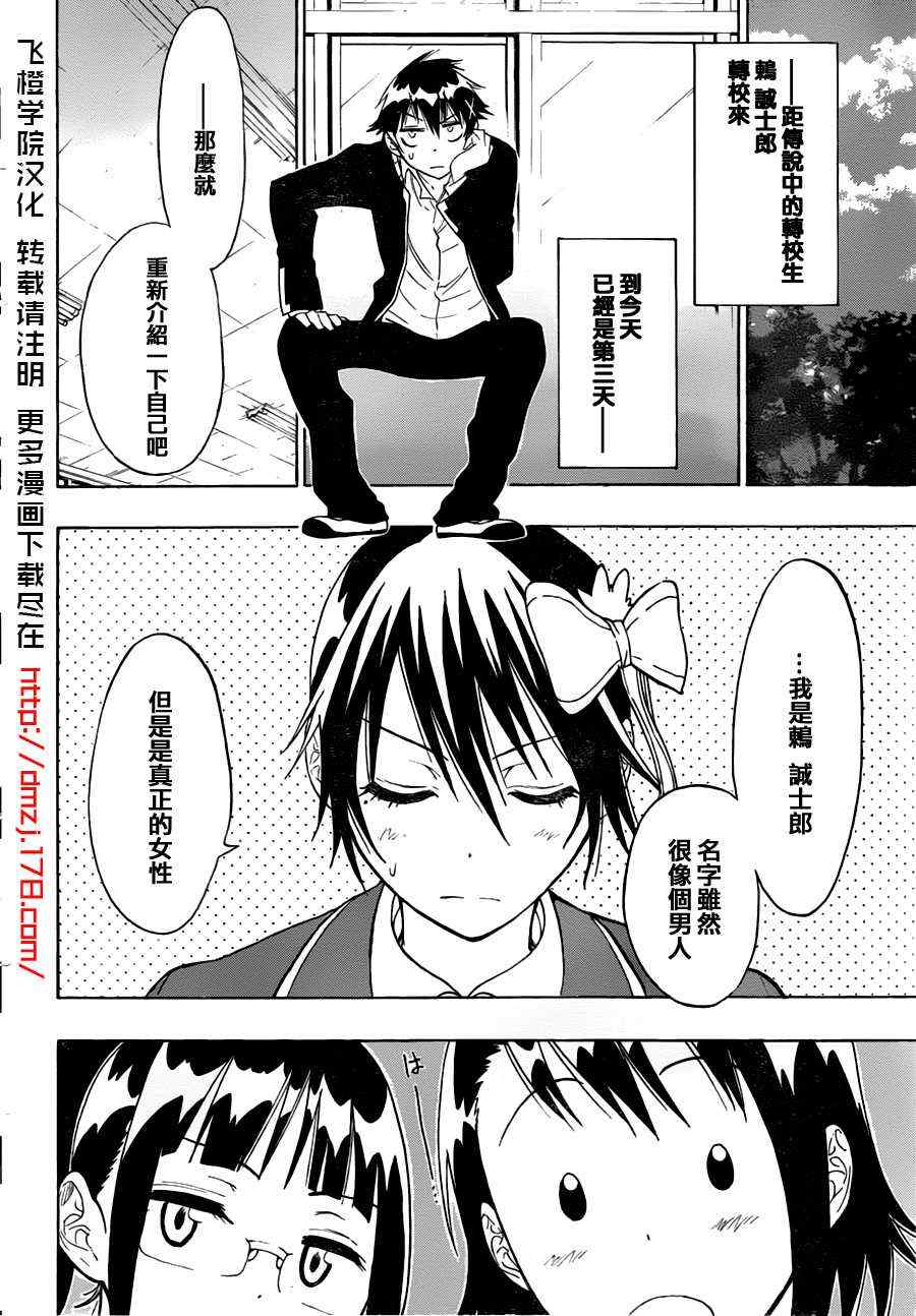 《伪恋》漫画最新章节第18话 幸福免费下拉式在线观看章节第【4】张图片