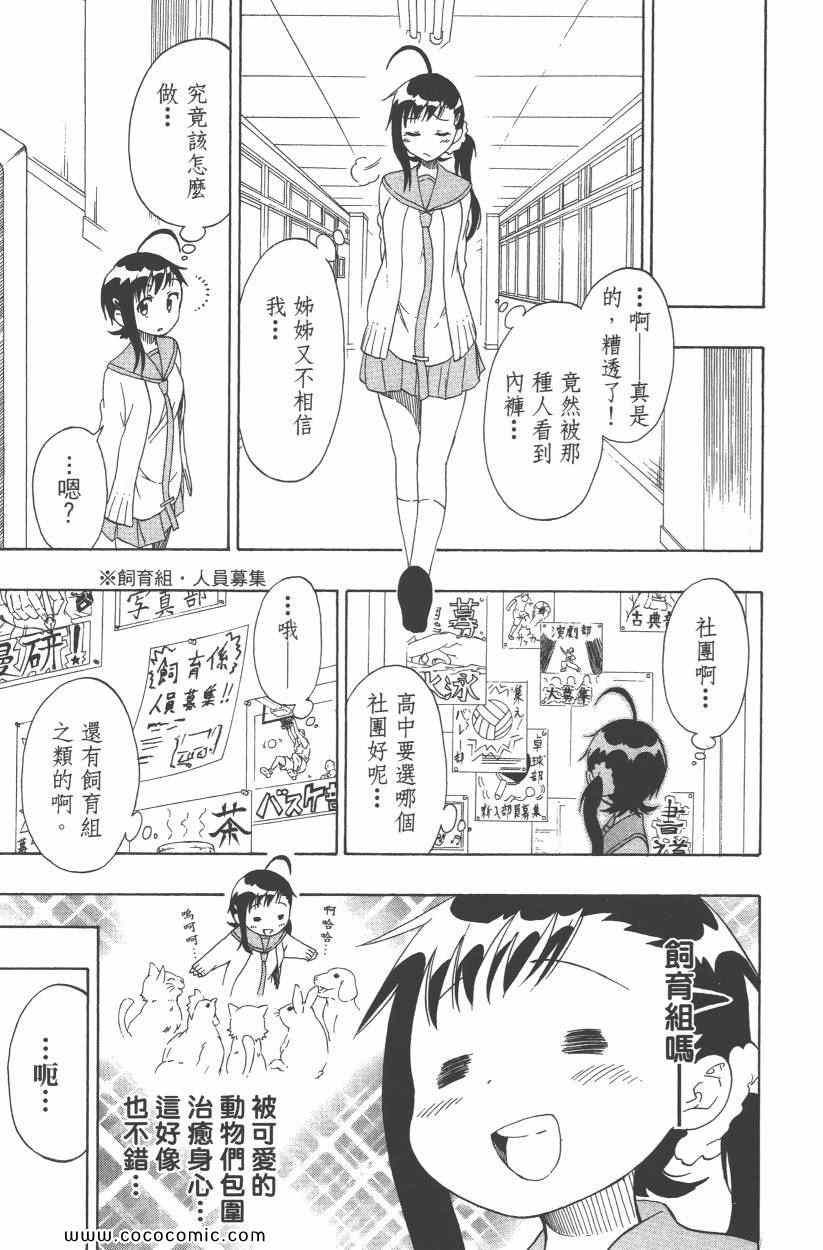 《伪恋》漫画最新章节第9卷免费下拉式在线观看章节第【102】张图片