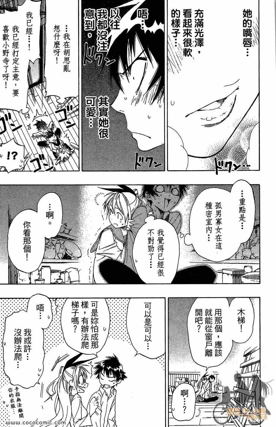 《伪恋》漫画最新章节第2卷免费下拉式在线观看章节第【37】张图片