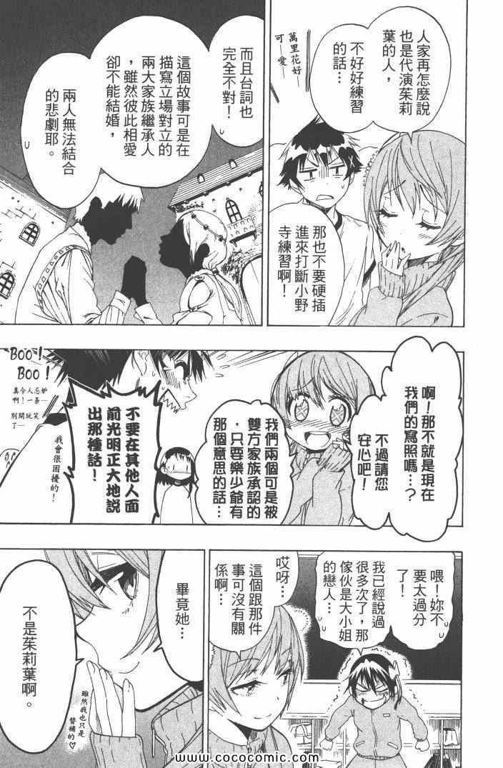 《伪恋》漫画最新章节第6卷免费下拉式在线观看章节第【52】张图片