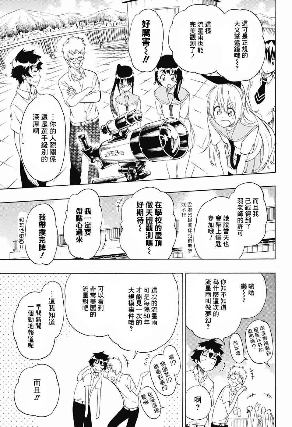 《伪恋》漫画最新章节第210话 决定了免费下拉式在线观看章节第【7】张图片