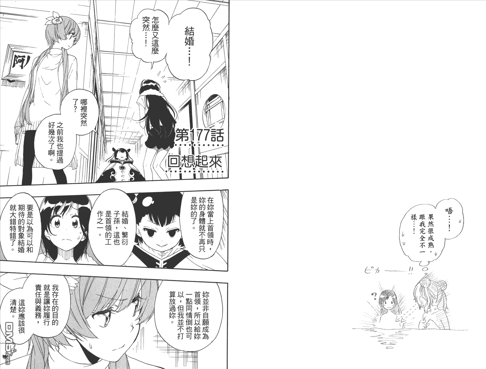 《伪恋》漫画最新章节第20卷 命令免费下拉式在线观看章节第【65】张图片